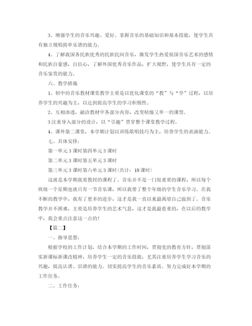 精编之初中音乐老师个人工作计划书.docx