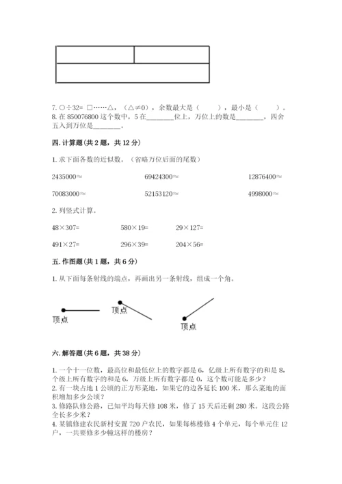 人教版四年级上册数学期末测试卷及一套参考答案.docx