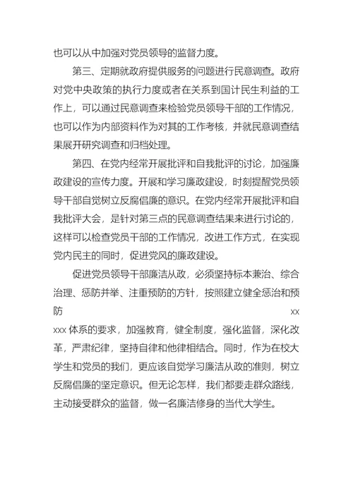 大学生入党思想汇报：加强党风廉政建设