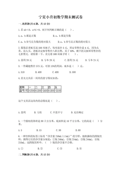 宁夏小升初数学期末测试卷达标题