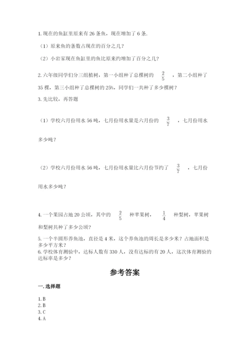 小学数学六年级上册期末测试卷附参考答案ab卷.docx