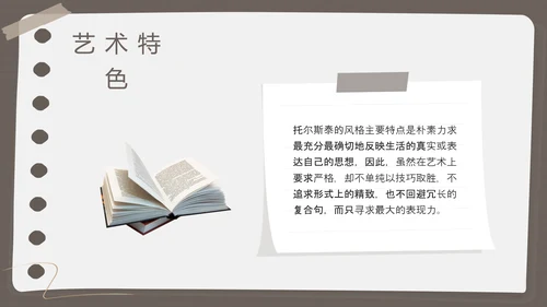 棕色简约列夫托尔斯泰名人介绍PPT模板宣传PPT动态PPT人物介绍