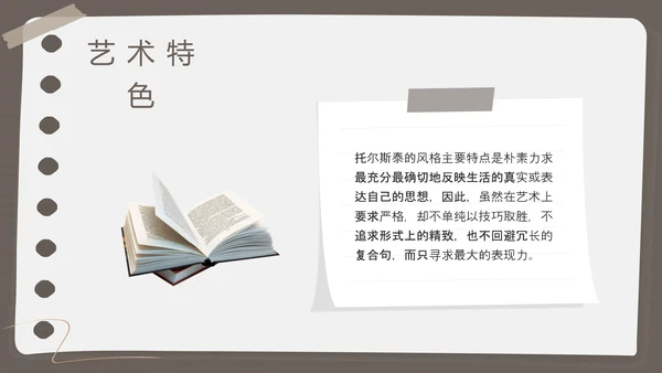 棕色简约列夫托尔斯泰名人介绍PPT模板宣传PPT动态PPT人物介绍