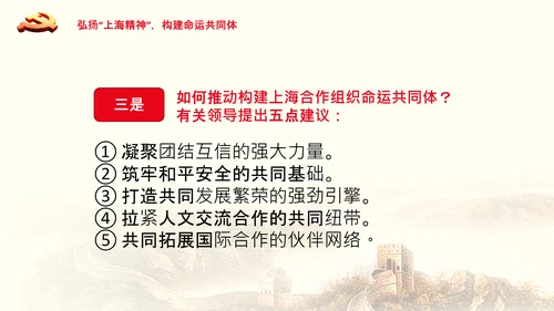 学习谈治国理政第三卷第十七专题携手构建人类命运共同体PPT