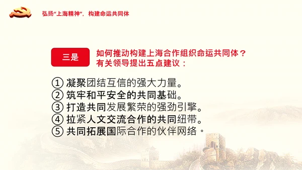 学习谈治国理政第三卷第十七专题携手构建人类命运共同体PPT