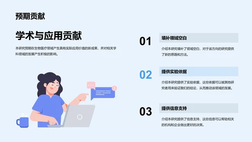 蓝色商务现代生物医疗课题研究报告PPT模板