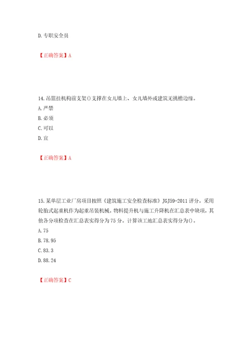 2022年山西省建筑施工企业安管人员专职安全员C证考试题库强化训练卷含答案第71卷