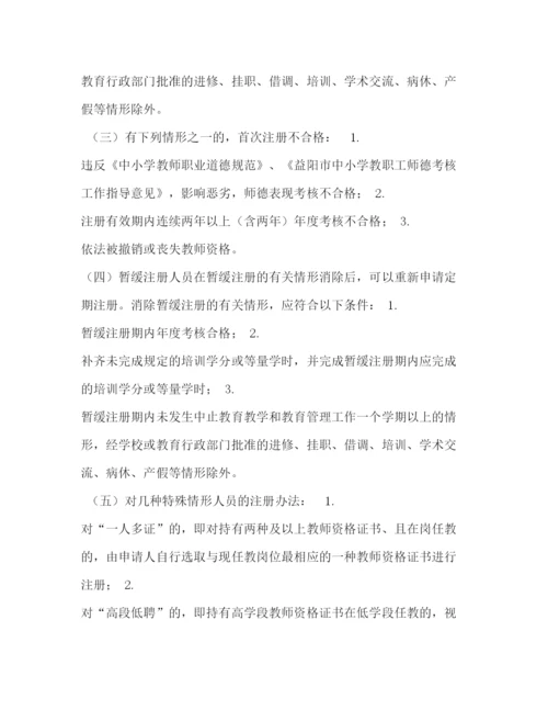 【精编】中小学教师资格定期注册工作的方案.docx