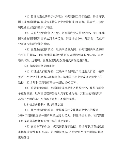 互联网对传统商业模式的颠覆性影响