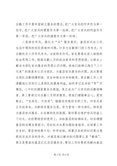 坚持以人为本努力提高后勤保障效能——学习“执法为民”专题教育的一点体会.docx