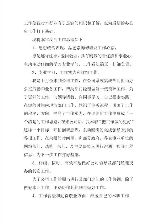 业务员个人半年的工作总结