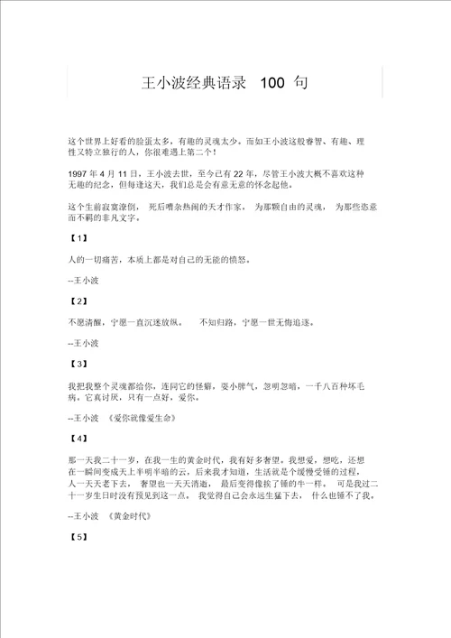 王小波经典语录100句