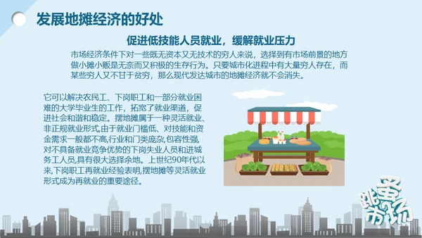 地摊经济解读跳蚤市场通用PPT模板