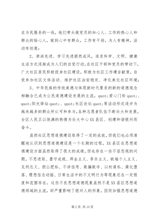 关于加强社区思想道德建设情况的调查.docx
