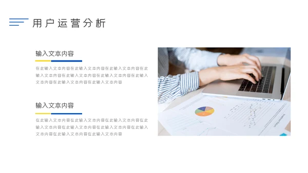 简约商务企业运营数据分析通用PPT模板