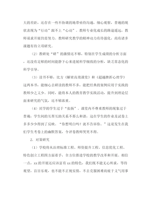 精编之年第一学期教学工作参考总结范文.docx