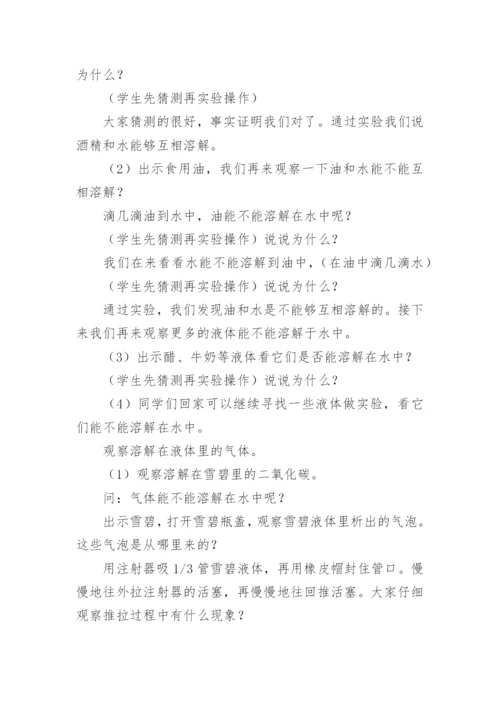 溶解教学设计.docx