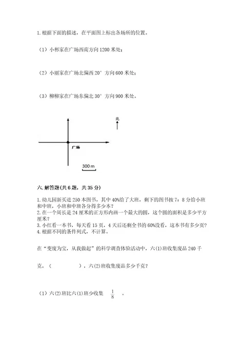 小学六年级数学上册期末卷带答案