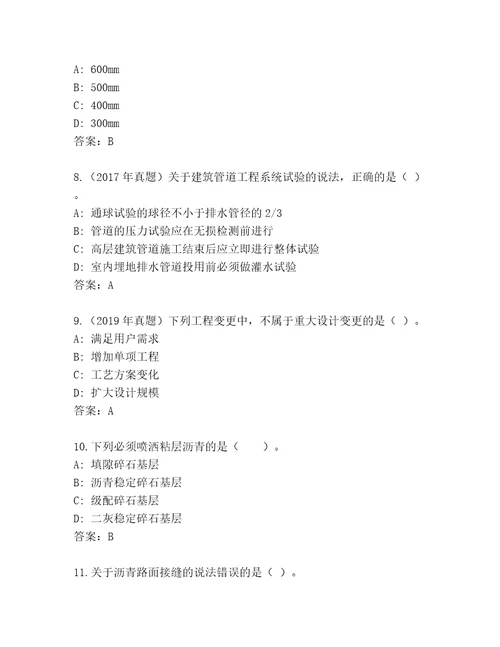 精心整理建造师二级最新题库1套