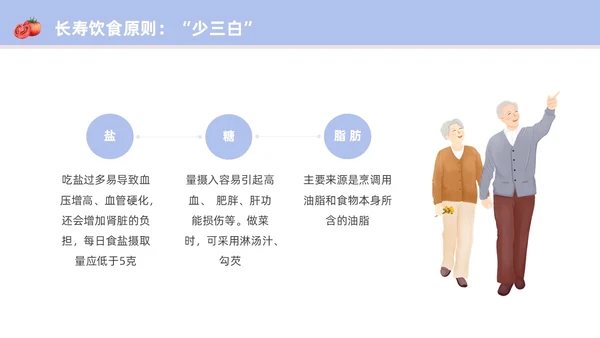浅蓝色水彩简约插画老年健康饮食科普宣传PPT老年健康宣传周