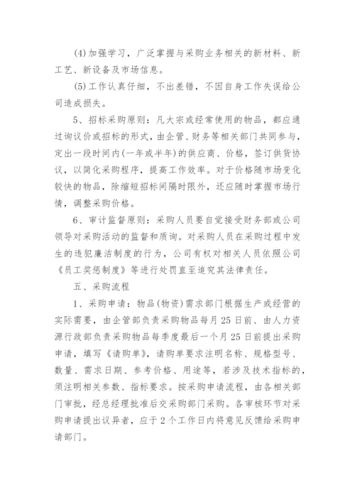 供应商管理规章制度.docx