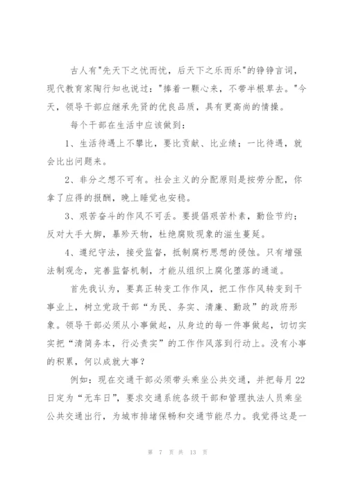 学习转变干部作风九条规定的心得体会.docx