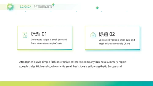 简约绿色医疗行业工作总结汇报PPT