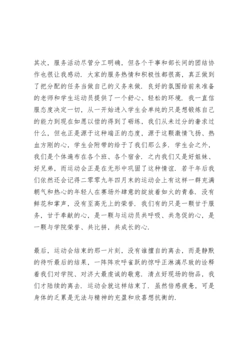 运动会参与心得10篇.docx