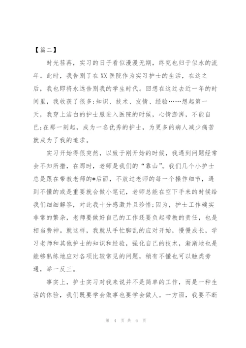 护士实习总结模板400字.docx