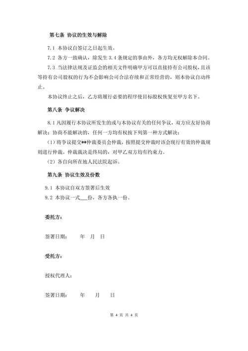 代持股协议书
