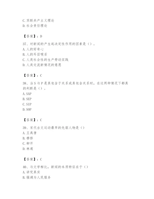 2024年国家电网招聘之文学哲学类题库带答案（a卷）.docx