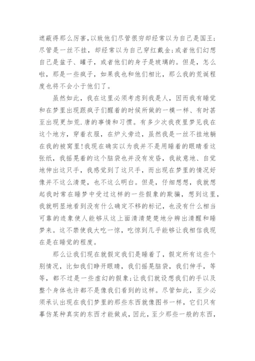 我身边的哲学小故事优秀论文.docx