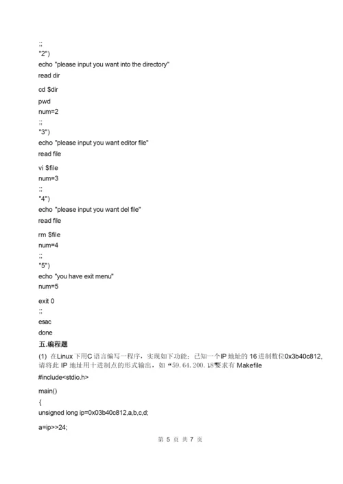 《Linux应用程序设计》复习题2.docx