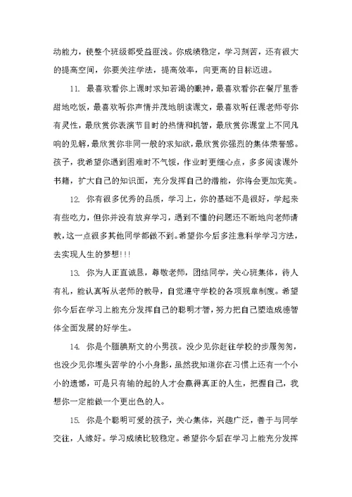 学期末高中学生评语（高中生评语）