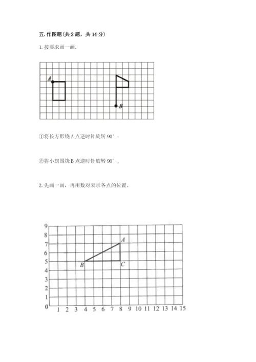 人教版小学五年级下册数学期末试卷精品加答案.docx