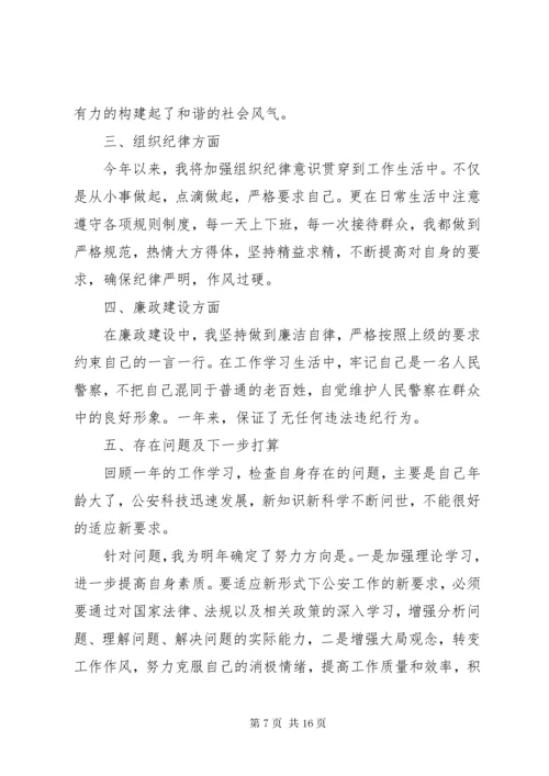 公安民警工作总结5篇.docx