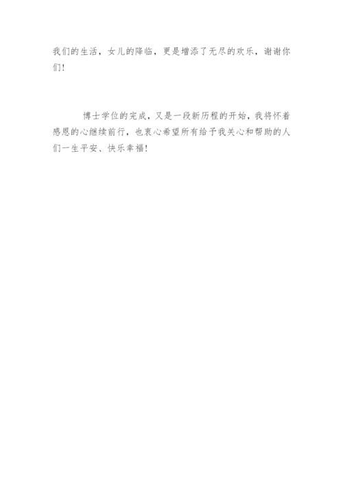 金融硕士论文致谢.docx