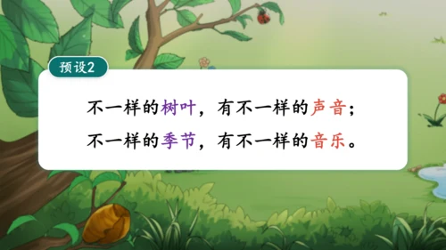 21.《大自然的声音》 课件（2课时）