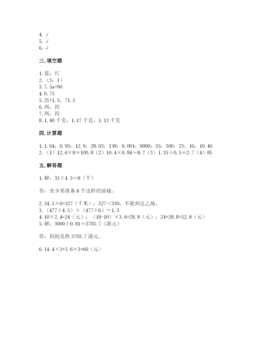 人教版五年级上册数学期末测试卷及完整答案（全优）.docx