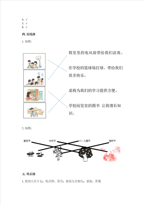 新部编版二年级上册道德与法治期中测试卷附参考答案基础题