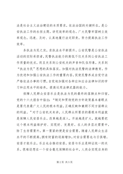 法治理念教育活动心得体会 (5).docx