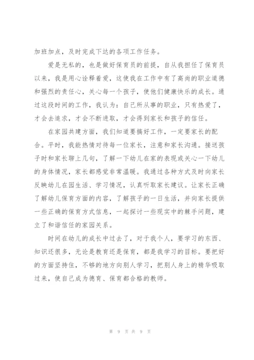 幼儿园工作心得感受5篇.docx