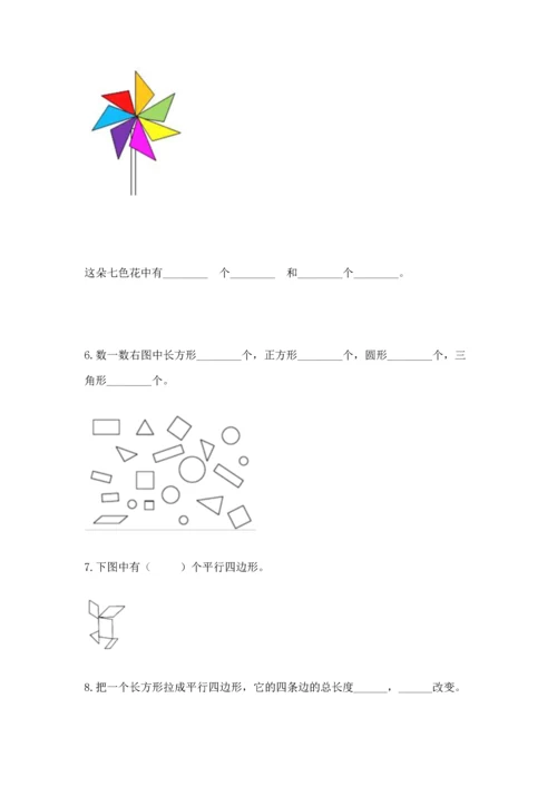 苏教版一年级下册数学第二单元 认识图形（二） 测试卷加解析答案.docx