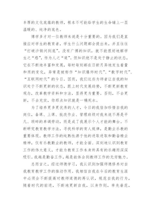 个人师德师风总结10篇范文.docx