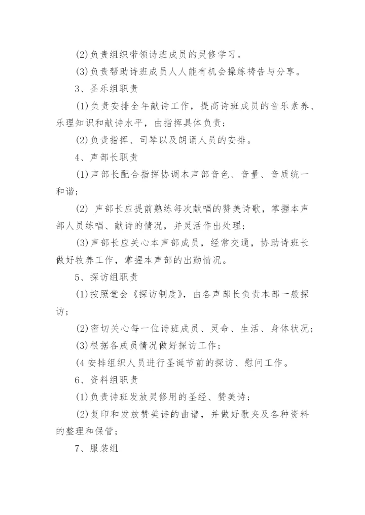 教堂管理制度范本.docx