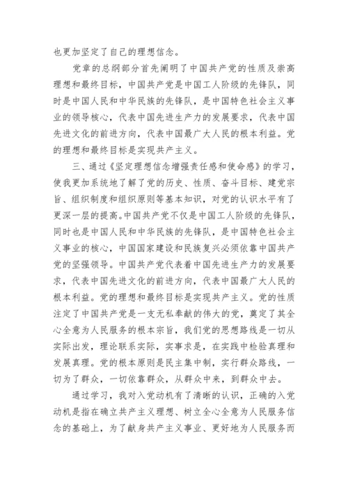 入党积极分子学习心得.docx