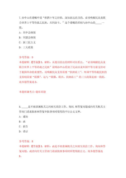 2022年湖北随州技师学院赴湖北工业大学招考聘用教师押题训练卷第3卷