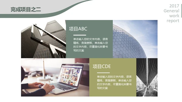 商务休闲年终工作总结通用PPT模板