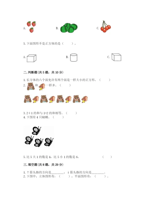 人教版一年级上册数学期中测试卷及参考答案（突破训练）.docx