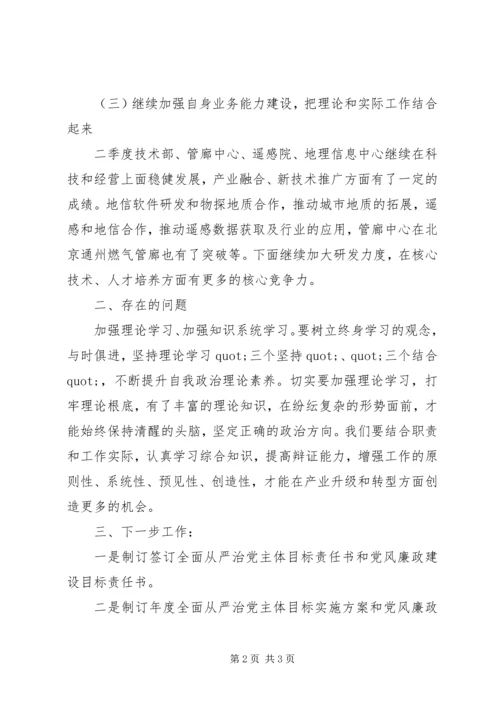 第二季度全面从严治党主体责任落实情况报告.docx